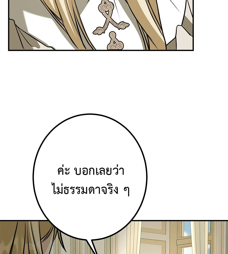 พอกันที งานนี้ต้องหย่า - หน้า 25