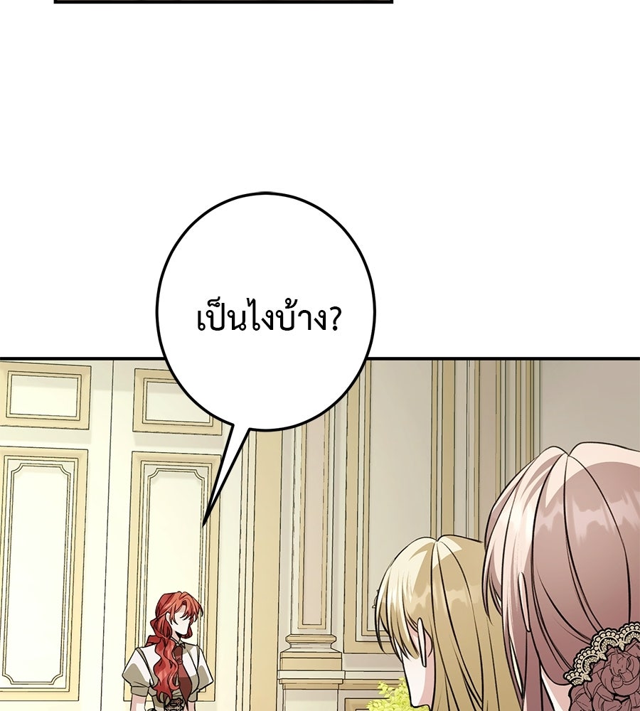 พอกันที งานนี้ต้องหย่า - หน้า 3