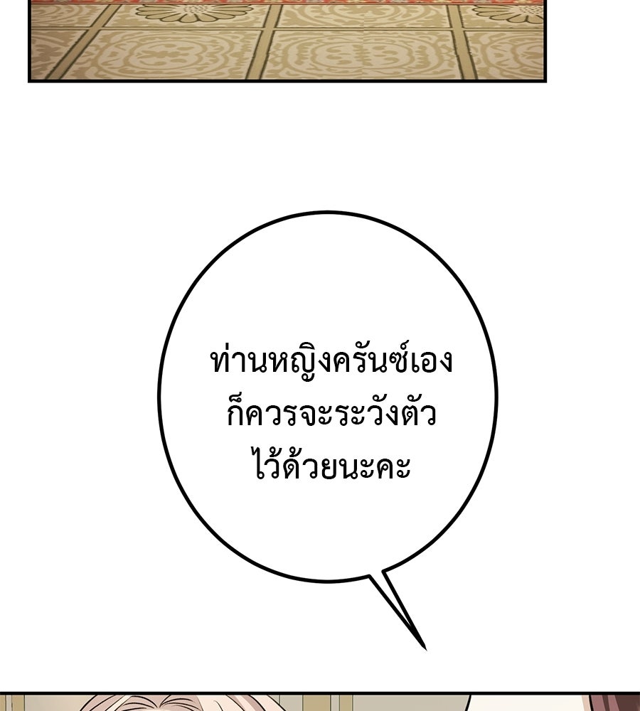 พอกันที งานนี้ต้องหย่า - หน้า 39