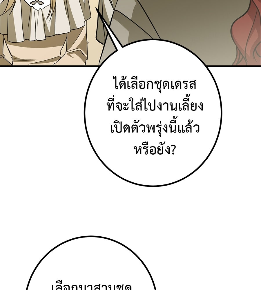 พอกันที งานนี้ต้องหย่า - หน้า 53