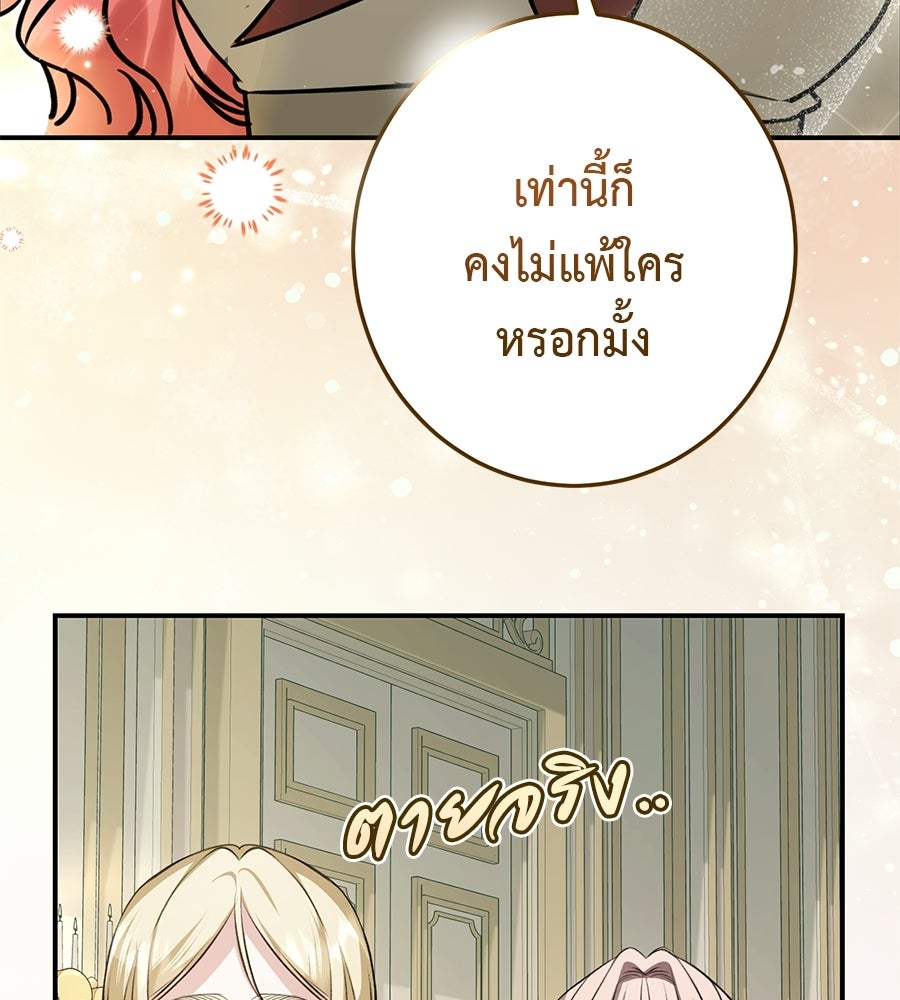 พอกันที งานนี้ต้องหย่า - หน้า 8