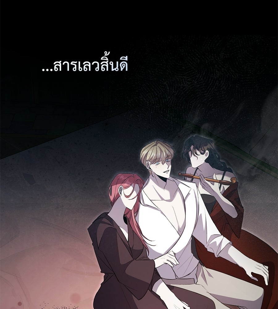 พอกันที งานนี้ต้องหย่า - หน้า 100