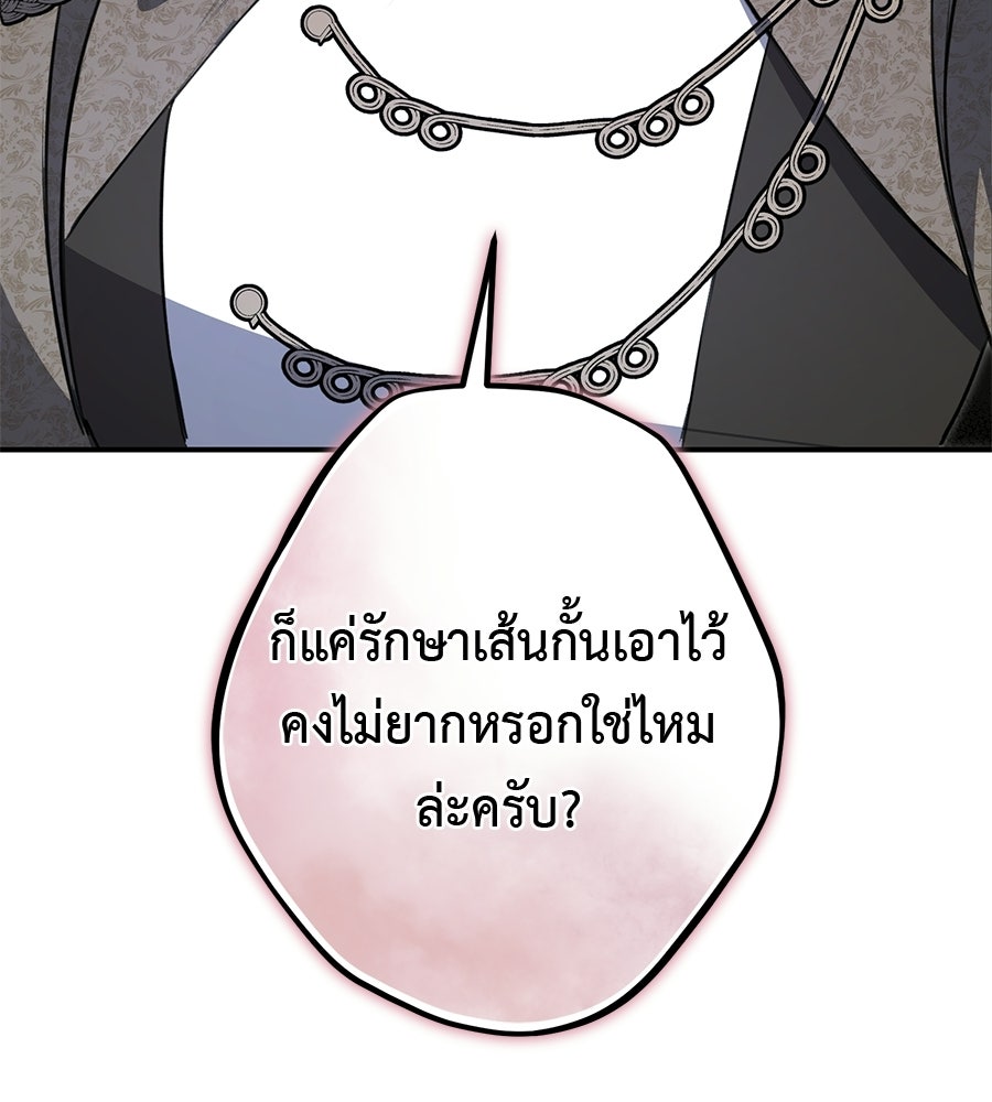 พอกันที งานนี้ต้องหย่า - หน้า 103