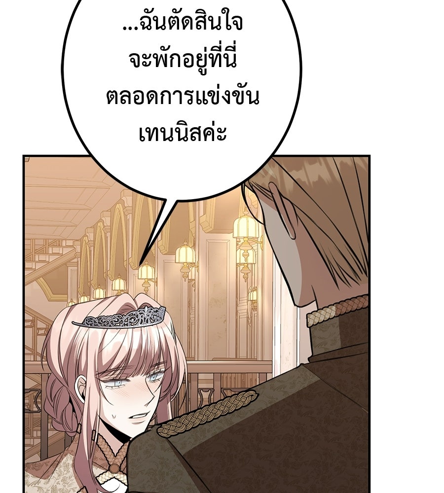 พอกันที งานนี้ต้องหย่า - หน้า 110