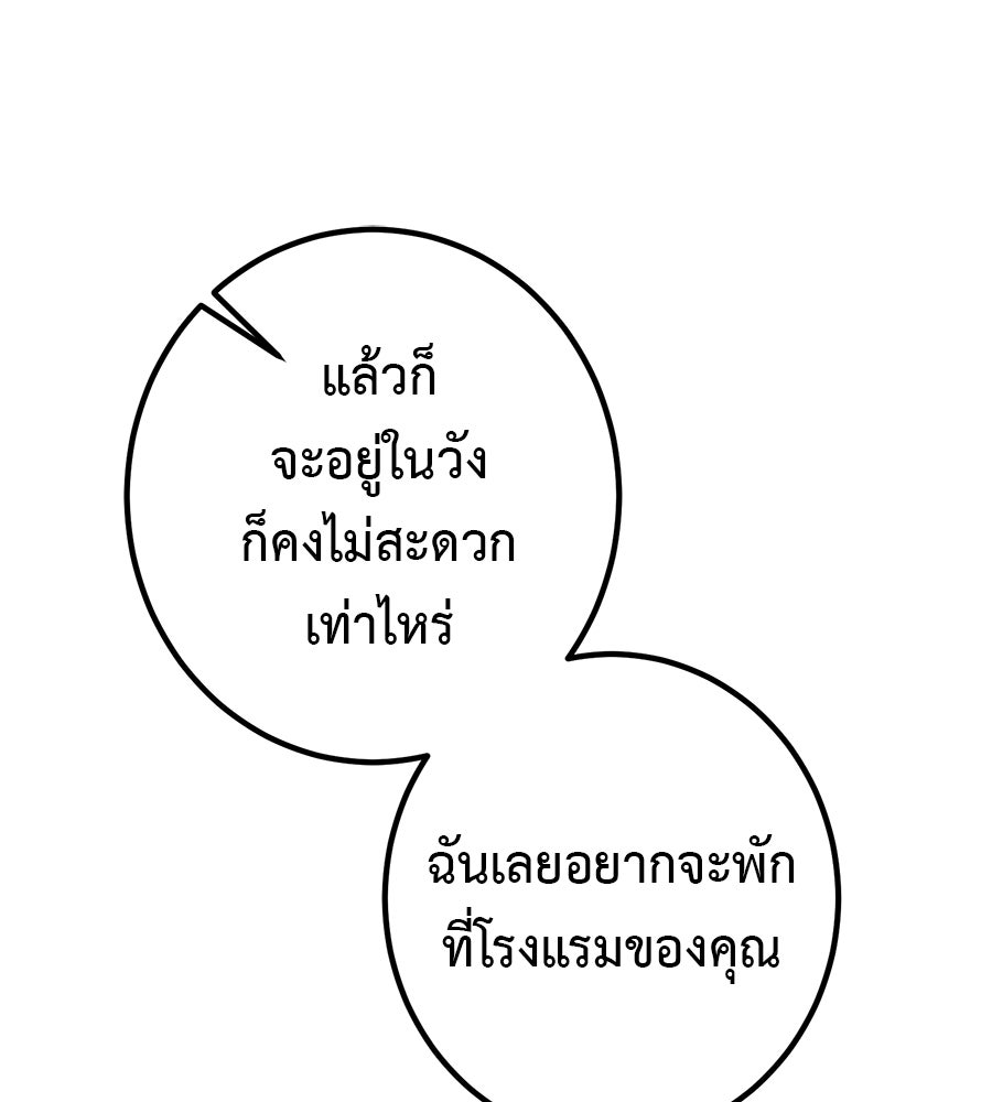 พอกันที งานนี้ต้องหย่า - หน้า 112