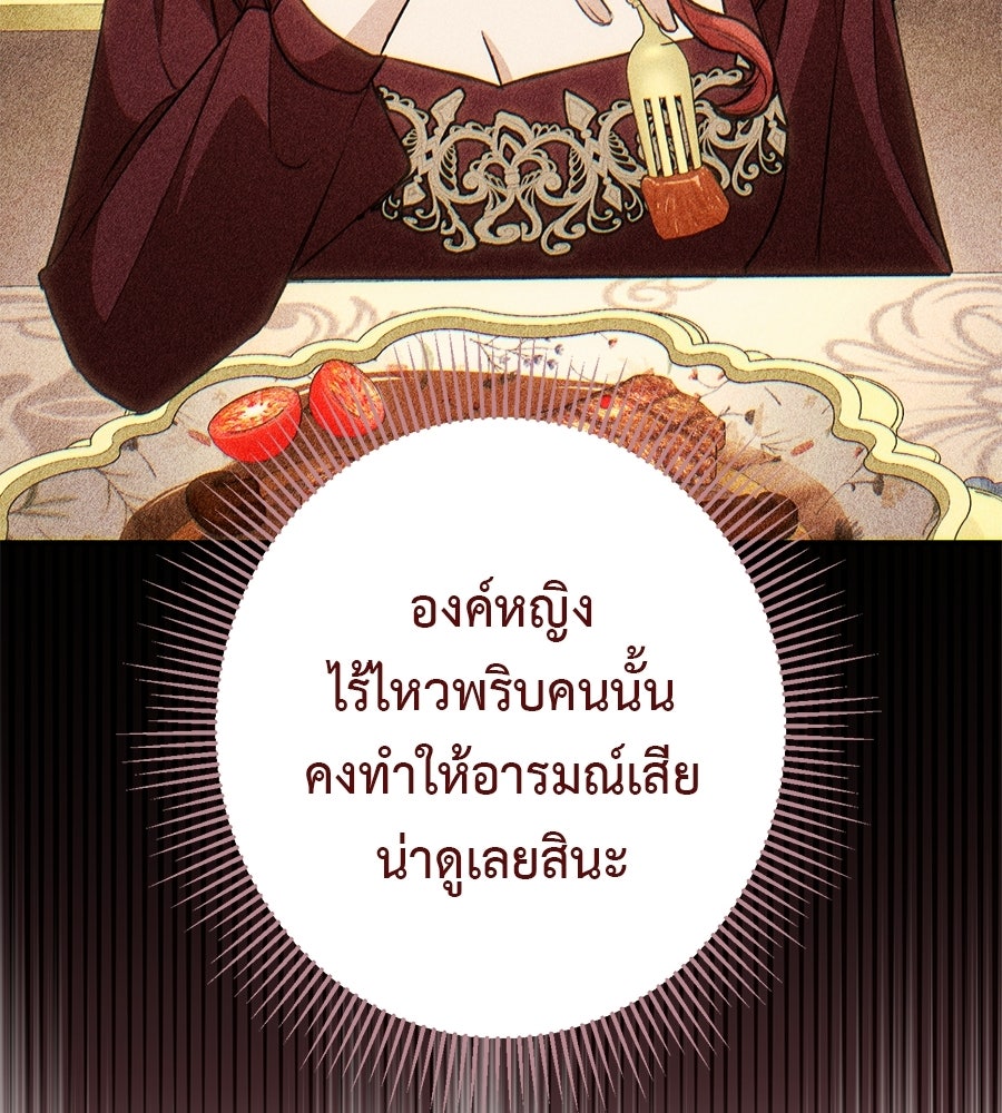 พอกันที งานนี้ต้องหย่า - หน้า 116