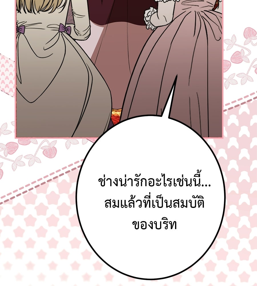 พอกันที งานนี้ต้องหย่า - หน้า 138