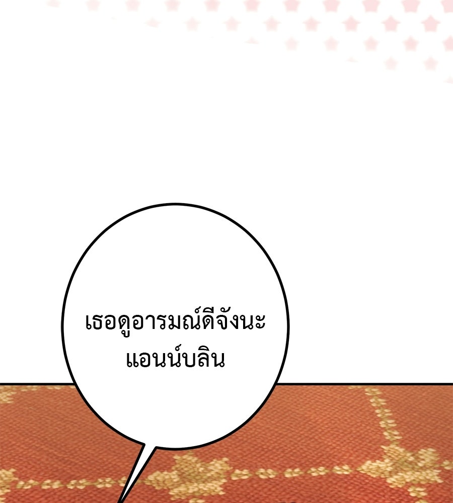 พอกันที งานนี้ต้องหย่า - หน้า 139