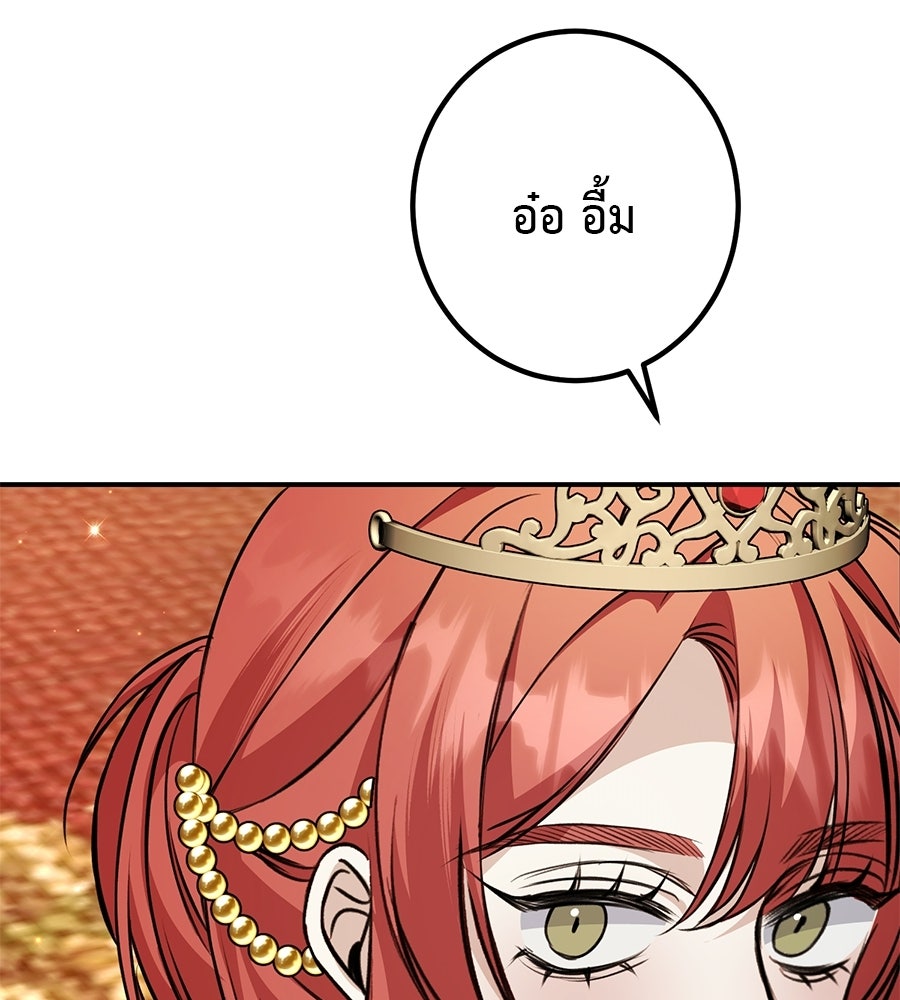 พอกันที งานนี้ต้องหย่า - หน้า 141