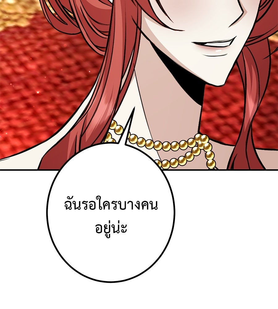 พอกันที งานนี้ต้องหย่า - หน้า 142