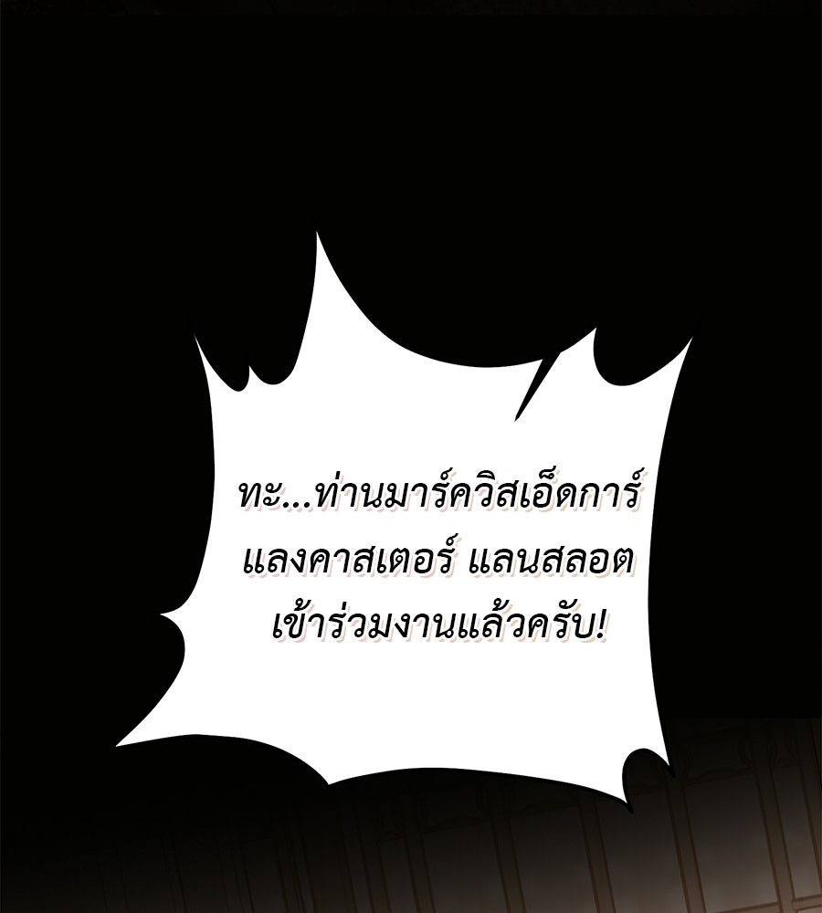 พอกันที งานนี้ต้องหย่า - หน้า 152