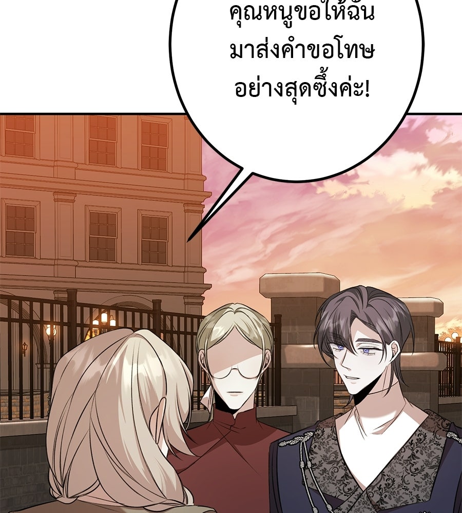 พอกันที งานนี้ต้องหย่า - หน้า 16