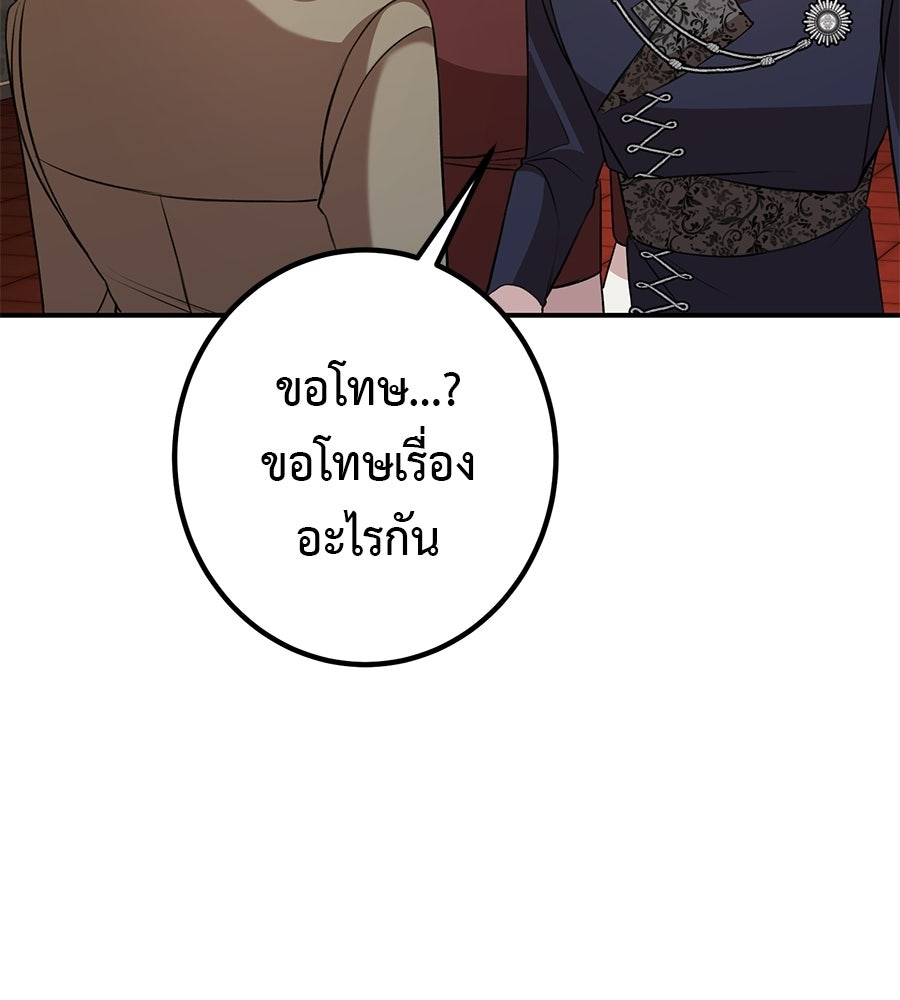 พอกันที งานนี้ต้องหย่า - หน้า 17