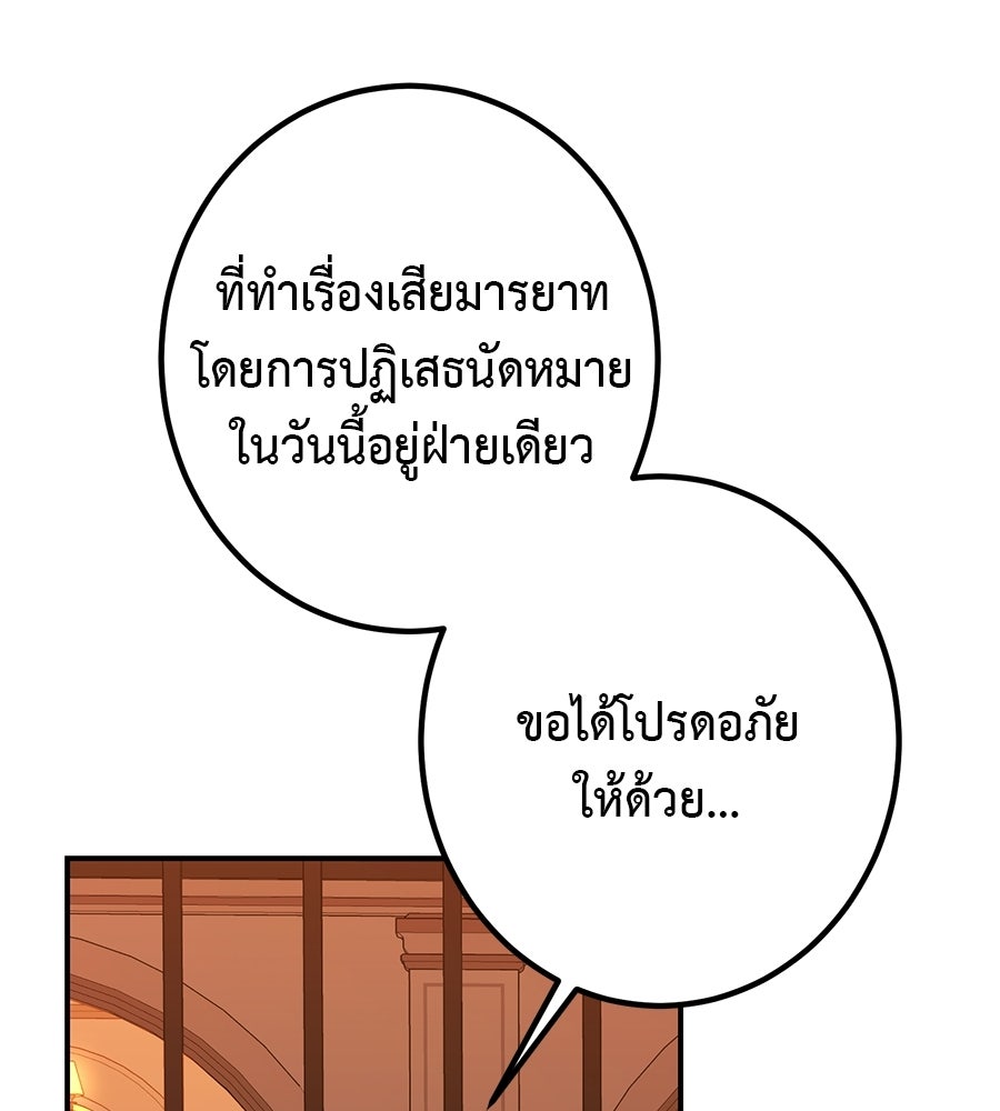 พอกันที งานนี้ต้องหย่า - หน้า 18