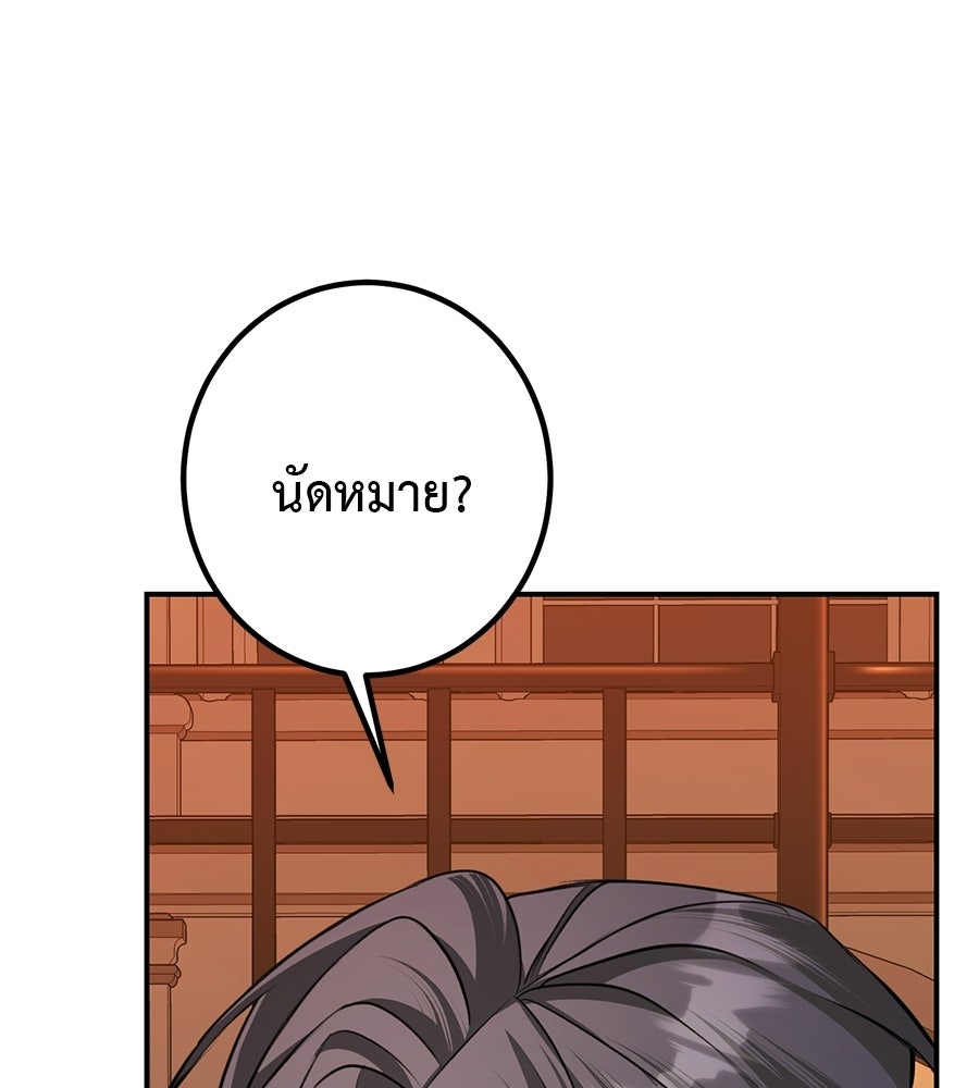พอกันที งานนี้ต้องหย่า - หน้า 20