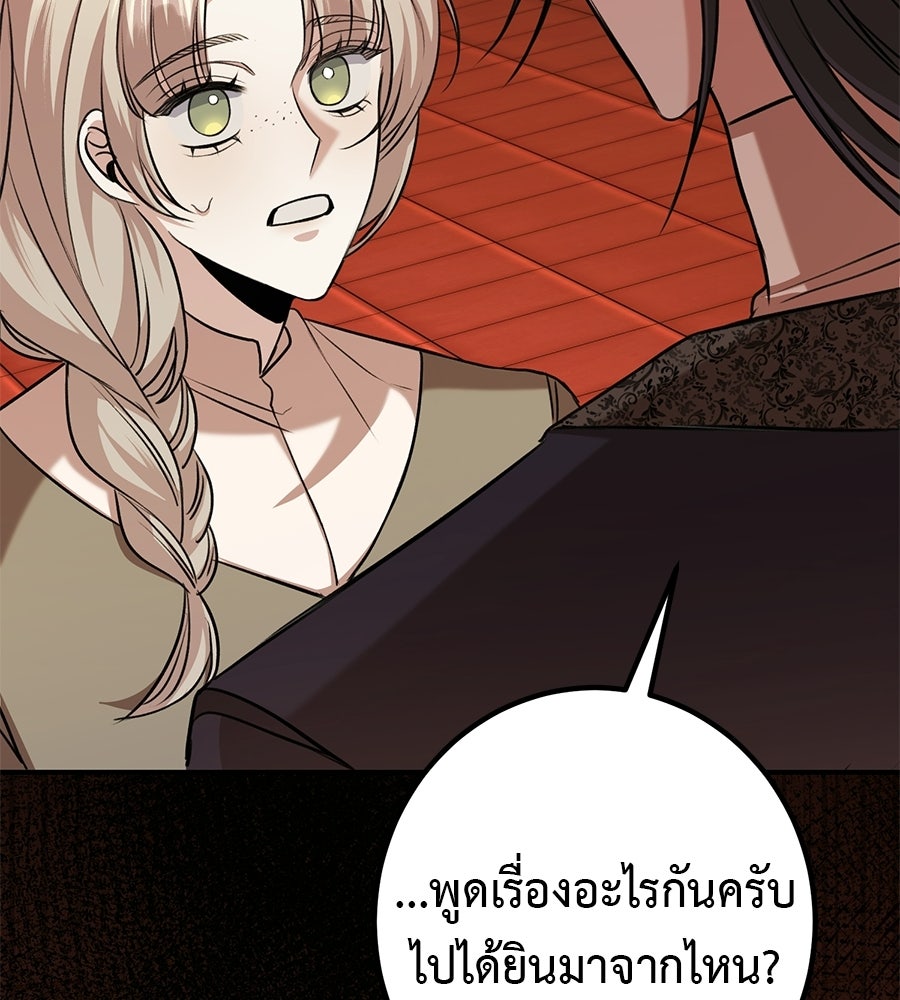 พอกันที งานนี้ต้องหย่า - หน้า 23