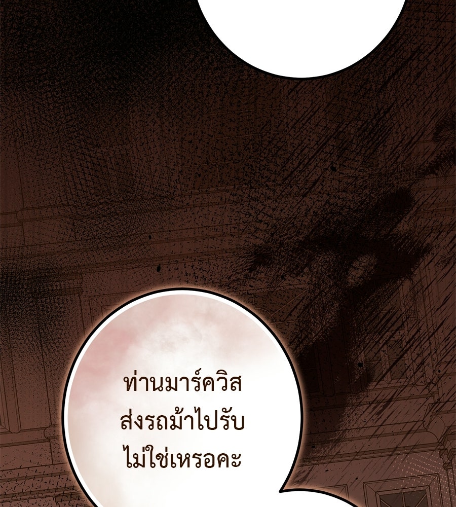พอกันที งานนี้ต้องหย่า - หน้า 24