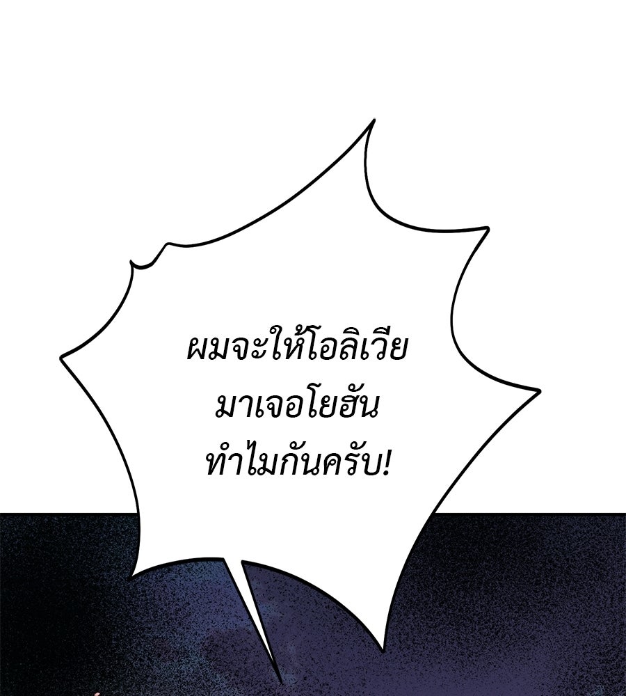 พอกันที งานนี้ต้องหย่า - หน้า 27