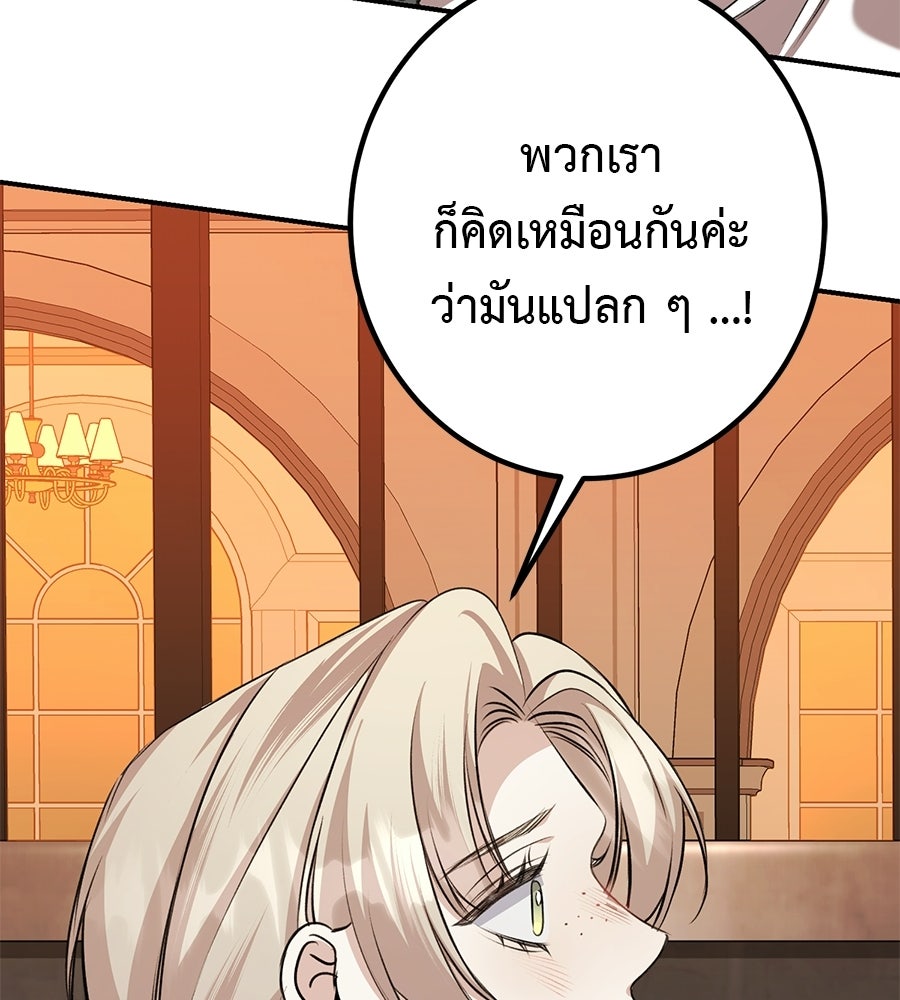 พอกันที งานนี้ต้องหย่า - หน้า 29