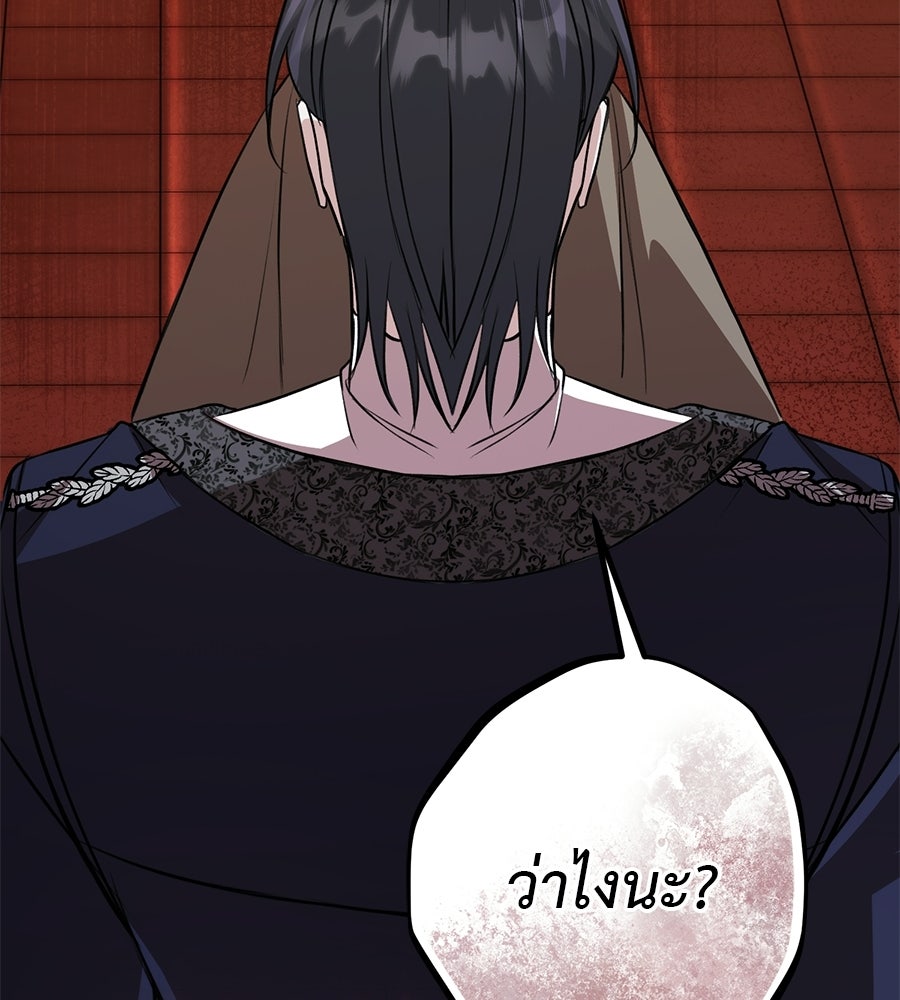 พอกันที งานนี้ต้องหย่า - หน้า 33