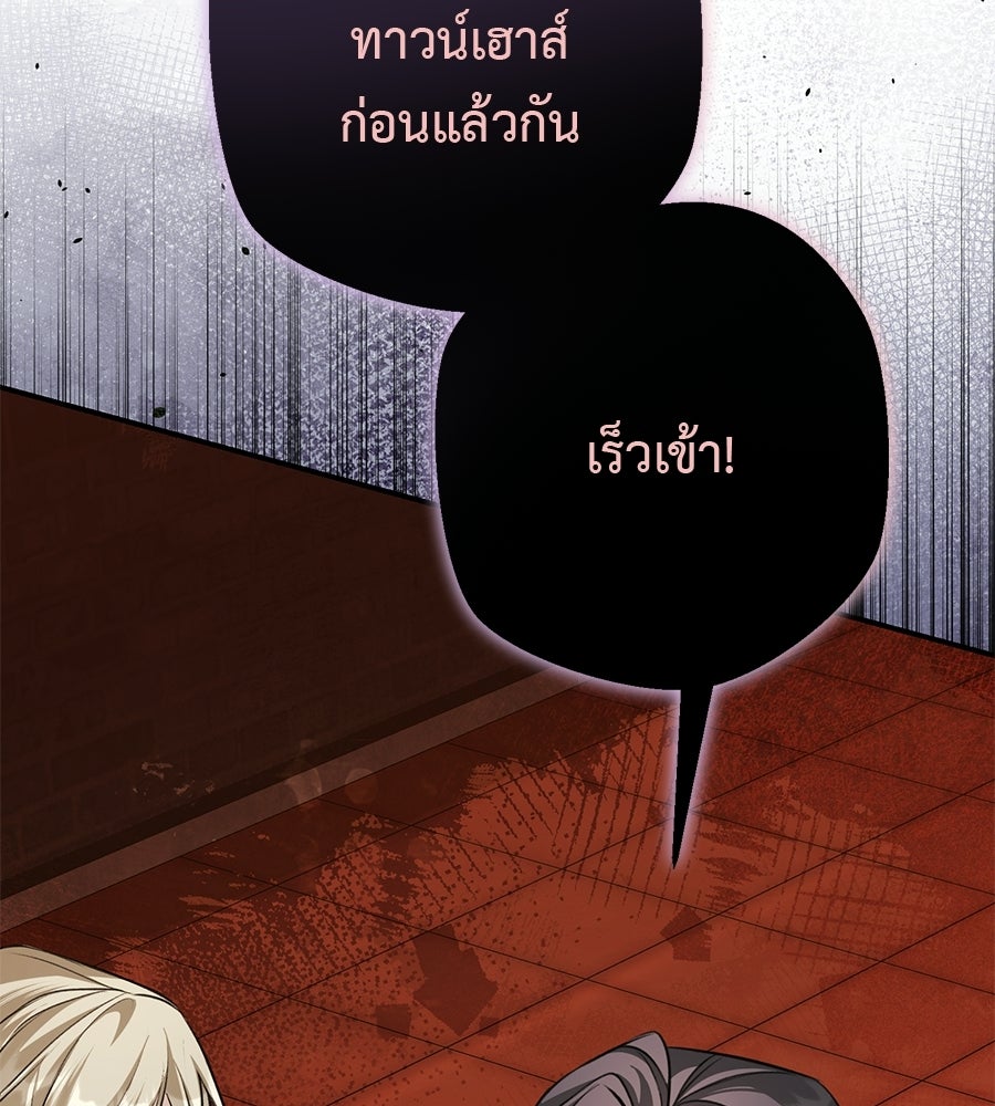 พอกันที งานนี้ต้องหย่า - หน้า 39