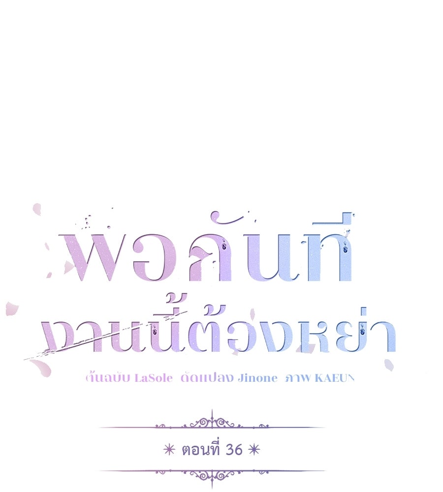 พอกันที งานนี้ต้องหย่า - หน้า 43