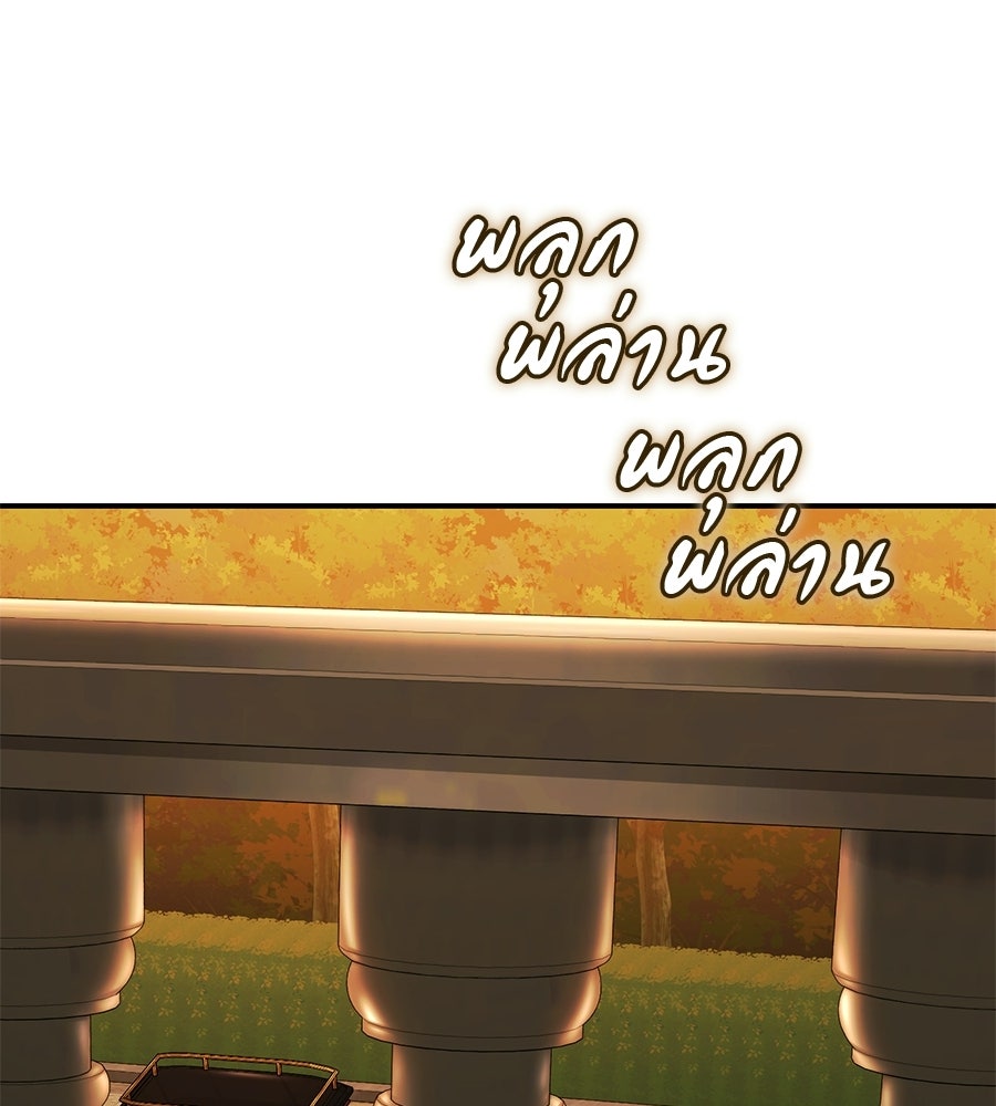 พอกันที งานนี้ต้องหย่า - หน้า 49