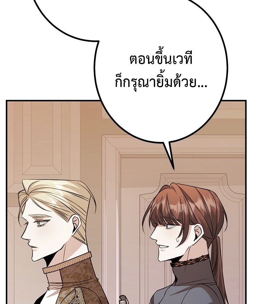 พอกันที งานนี้ต้องหย่า - หน้า 56