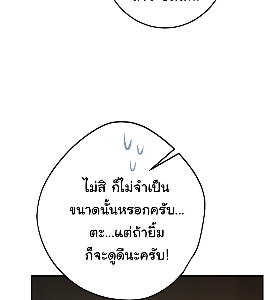 พอกันที งานนี้ต้องหย่า - หน้า 58