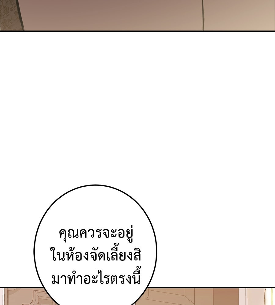 พอกันที งานนี้ต้องหย่า - หน้า 63