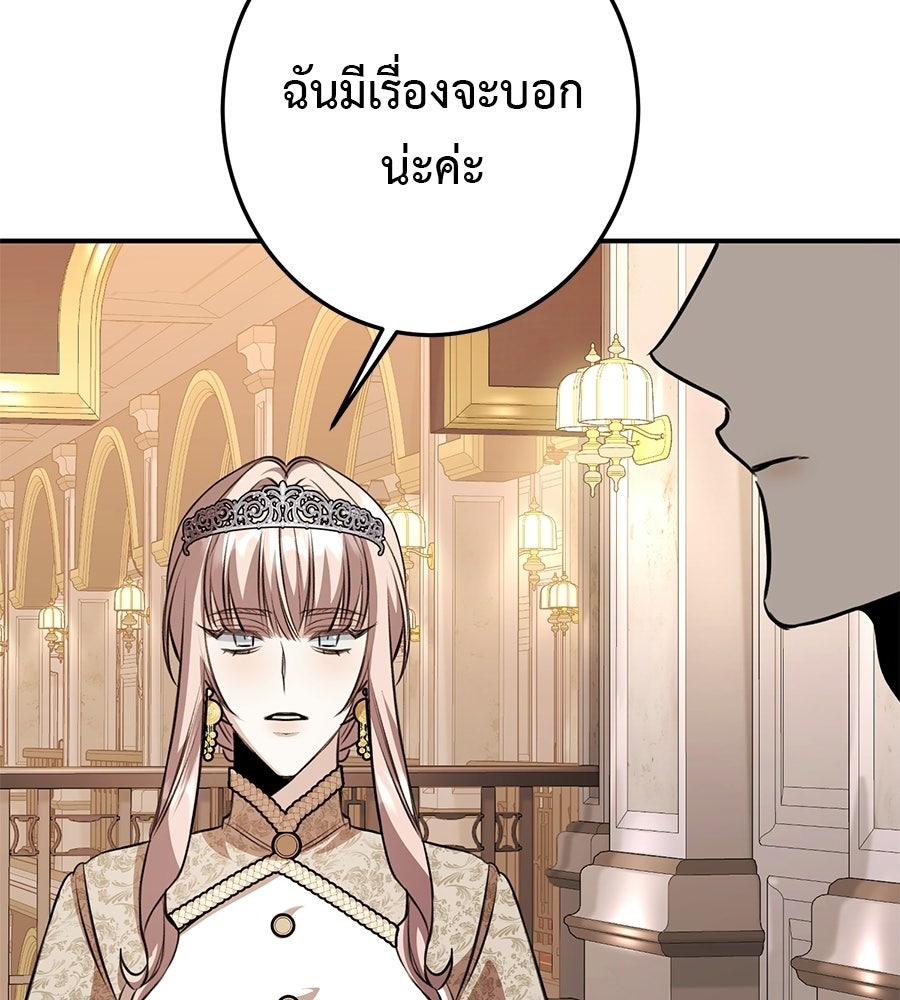 พอกันที งานนี้ต้องหย่า - หน้า 65