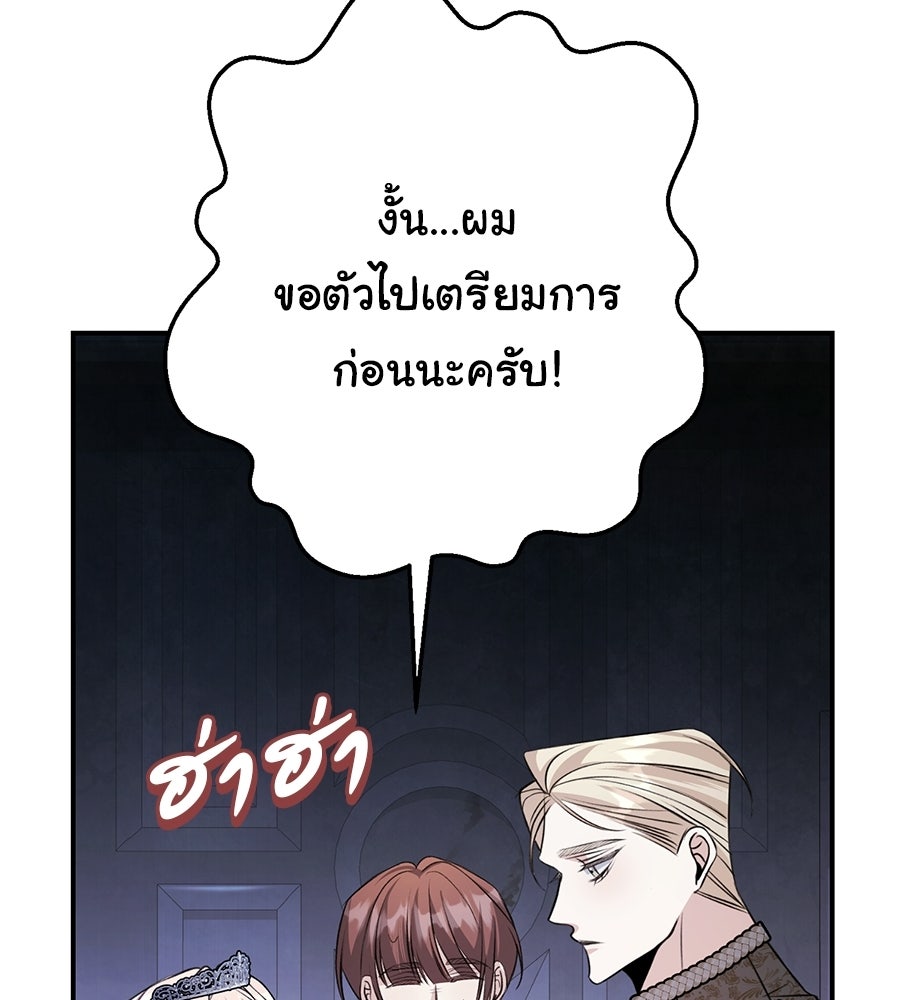 พอกันที งานนี้ต้องหย่า - หน้า 67