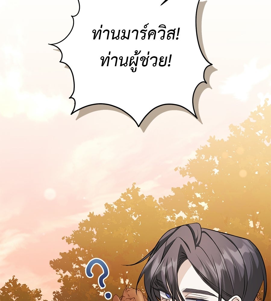 พอกันที งานนี้ต้องหย่า - หน้า 7