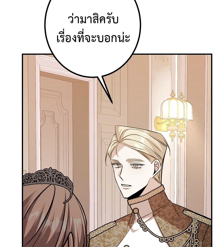 พอกันที งานนี้ต้องหย่า - หน้า 71