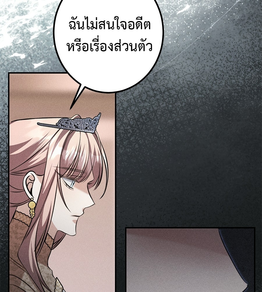 พอกันที งานนี้ต้องหย่า - หน้า 73