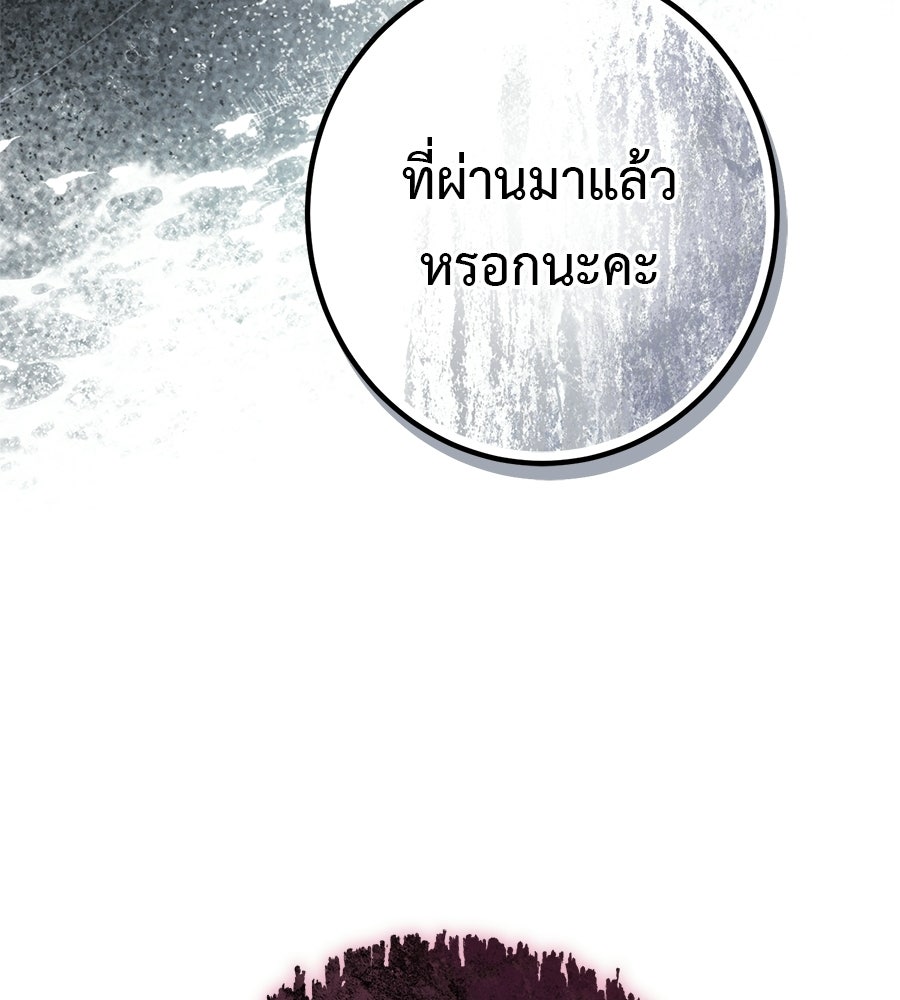 พอกันที งานนี้ต้องหย่า - หน้า 75
