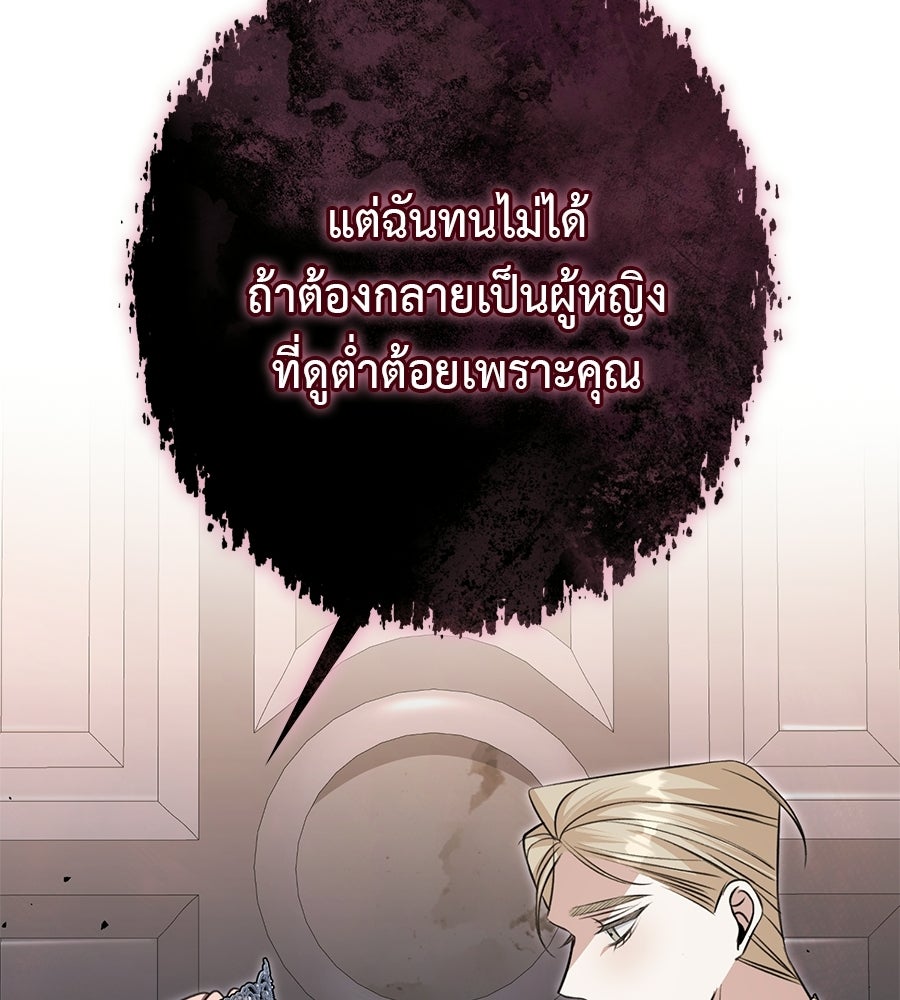 พอกันที งานนี้ต้องหย่า - หน้า 76