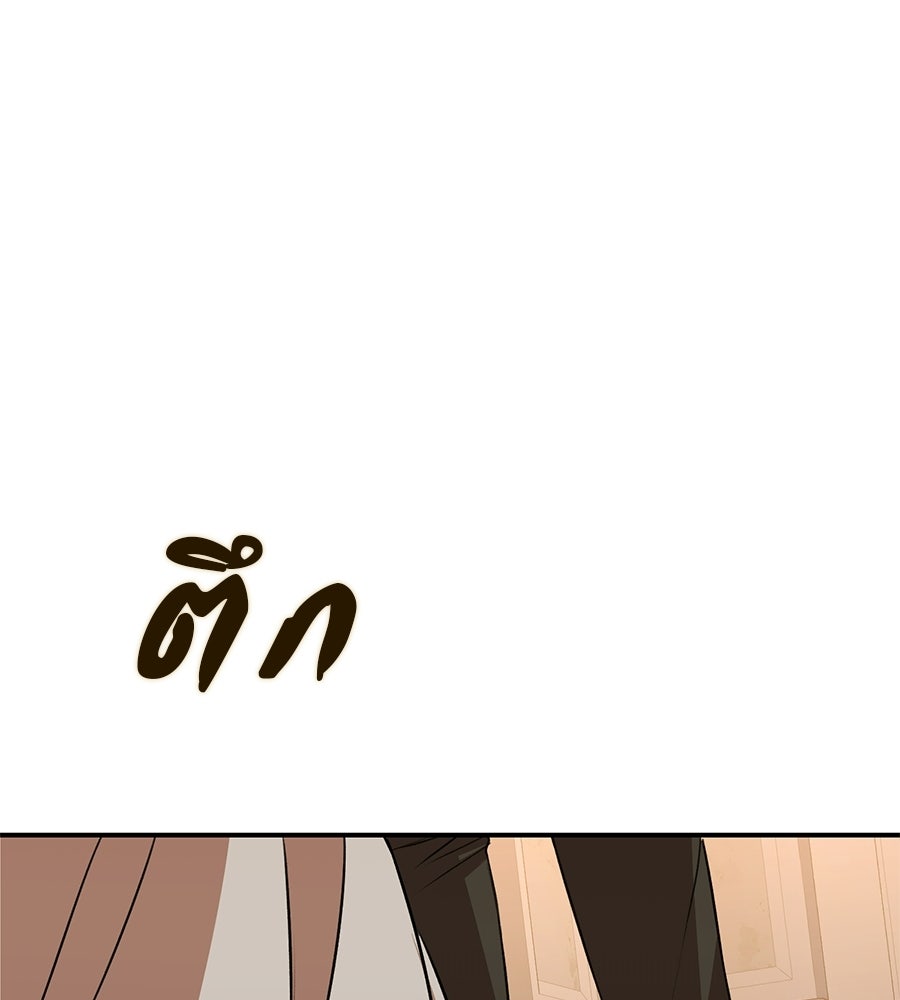 พอกันที งานนี้ต้องหย่า - หน้า 78