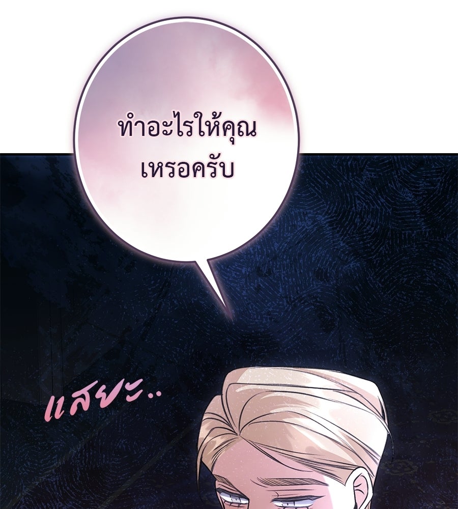พอกันที งานนี้ต้องหย่า - หน้า 80
