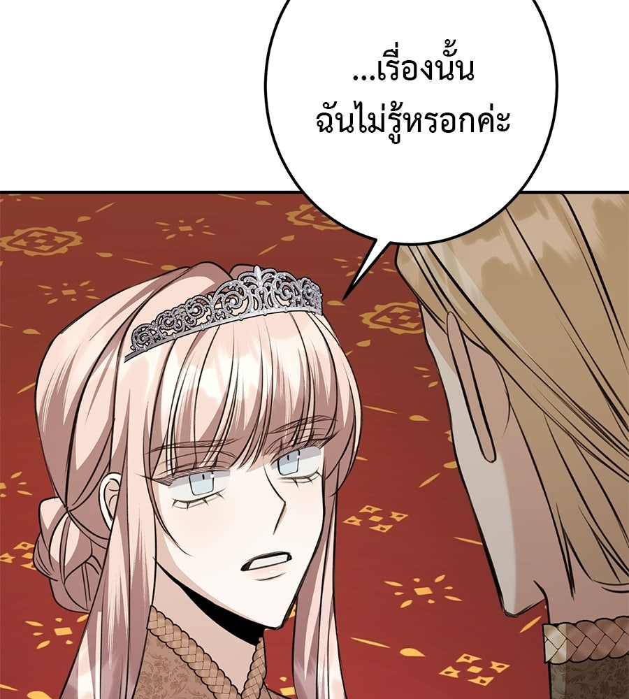 พอกันที งานนี้ต้องหย่า - หน้า 83