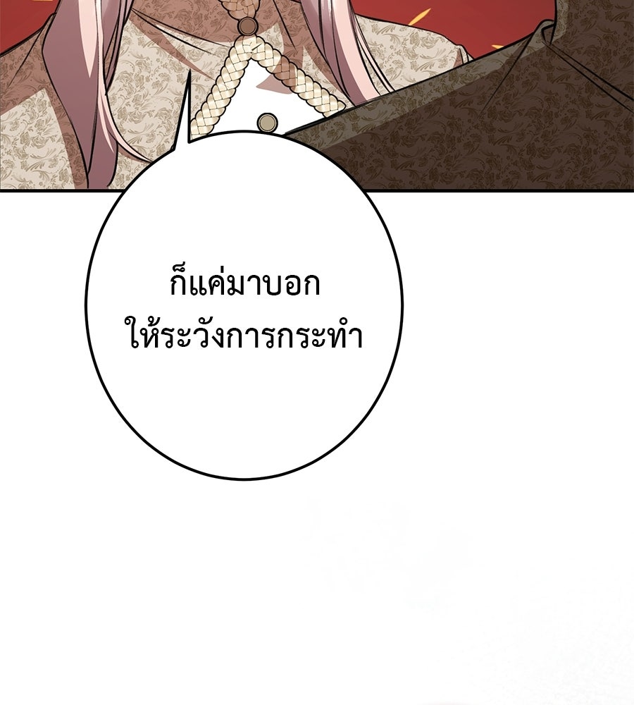 พอกันที งานนี้ต้องหย่า - หน้า 84