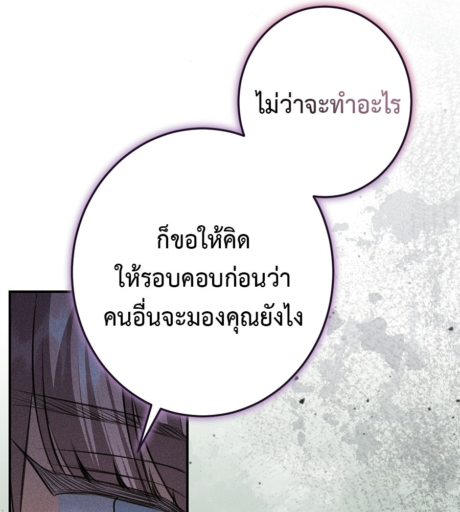 พอกันที งานนี้ต้องหย่า - หน้า 85