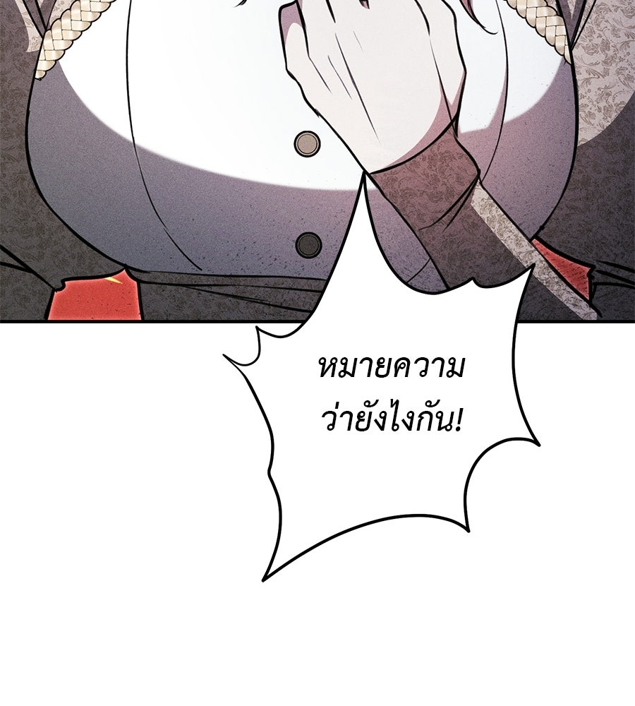 พอกันที งานนี้ต้องหย่า - หน้า 92
