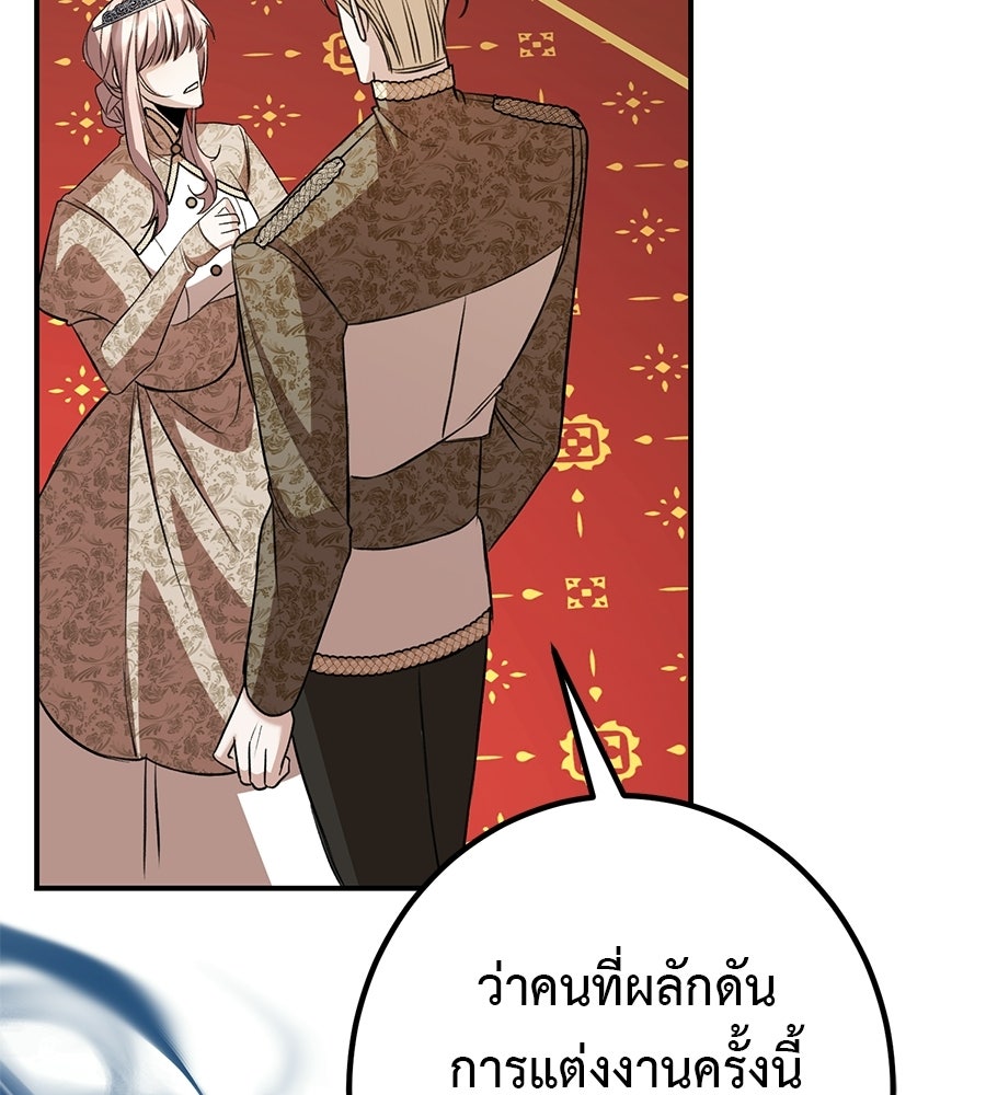 พอกันที งานนี้ต้องหย่า - หน้า 94