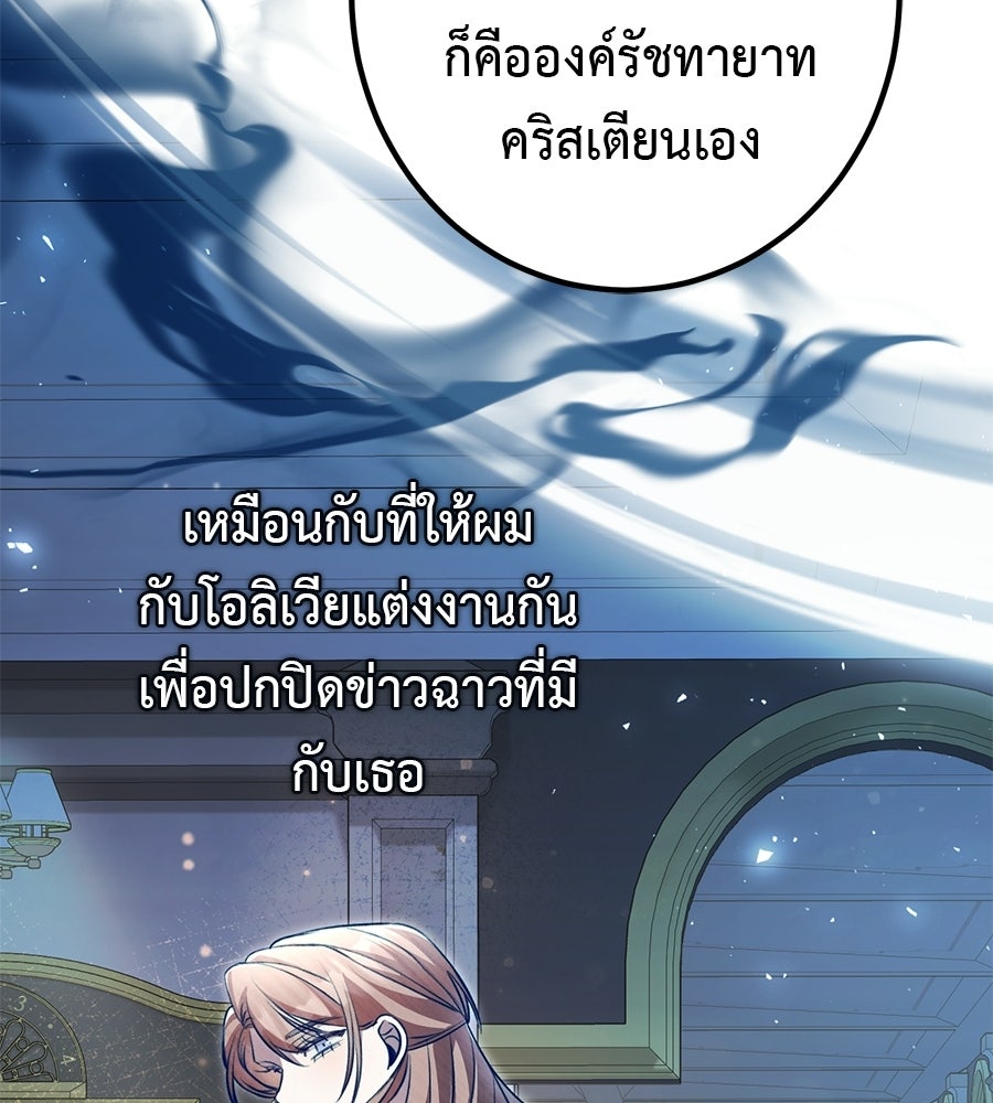 พอกันที งานนี้ต้องหย่า - หน้า 95