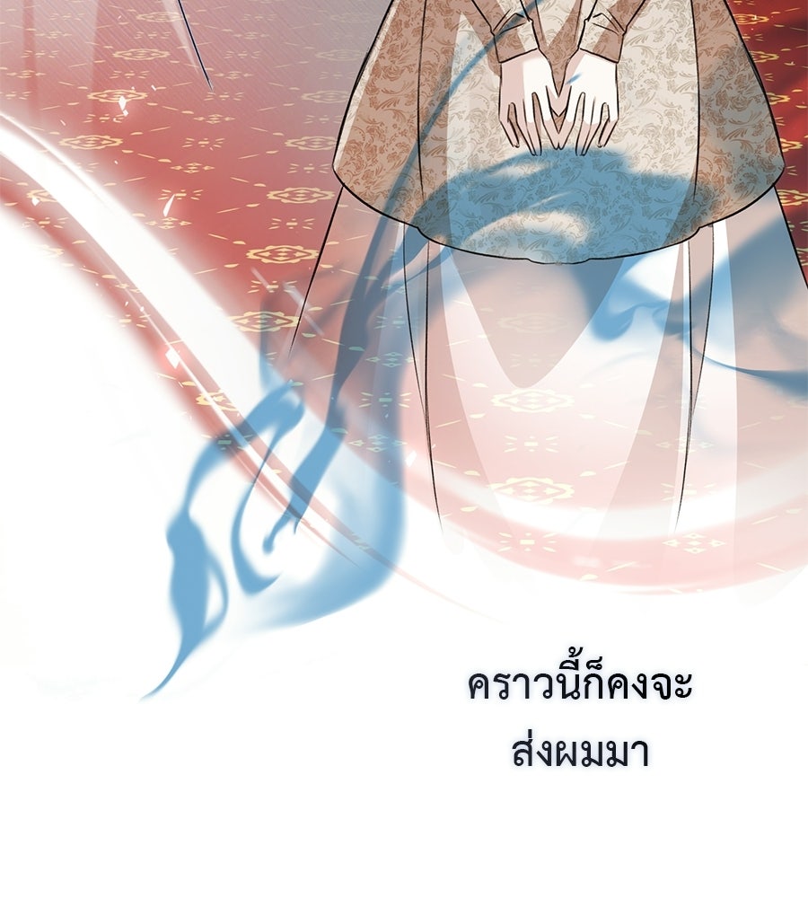 พอกันที งานนี้ต้องหย่า - หน้า 97