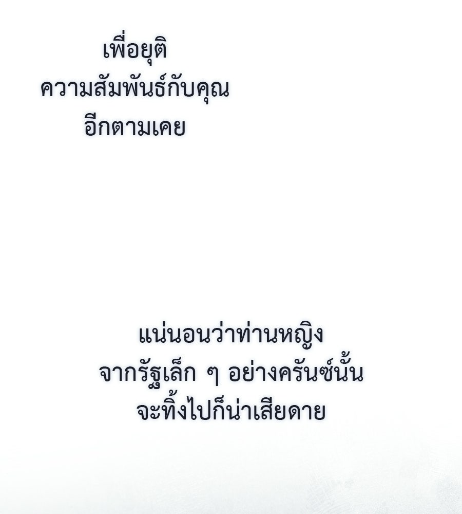 พอกันที งานนี้ต้องหย่า - หน้า 98