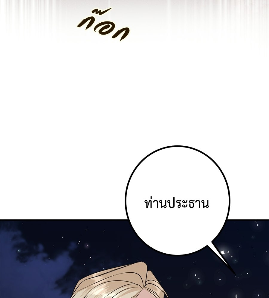 พอกันที งานนี้ต้องหย่า - หน้า 123