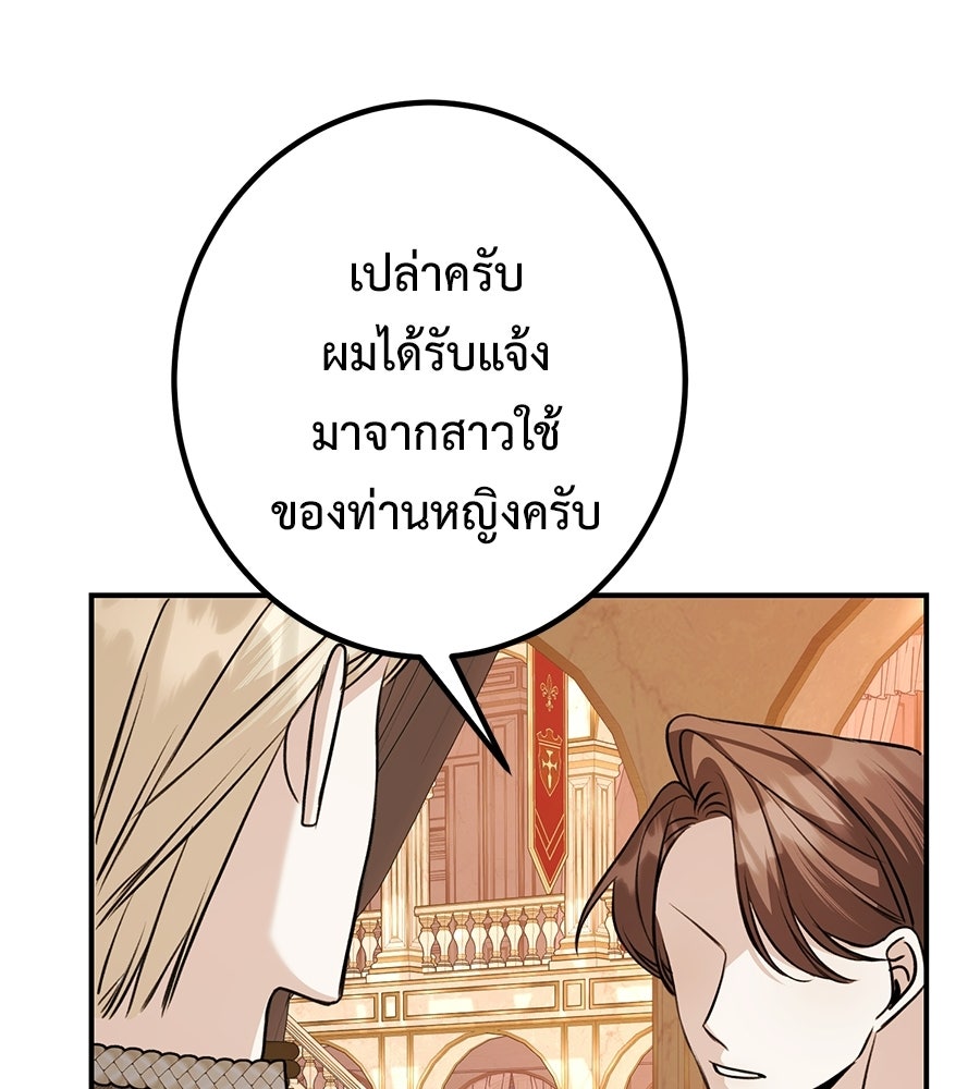 พอกันที งานนี้ต้องหย่า - หน้า 129