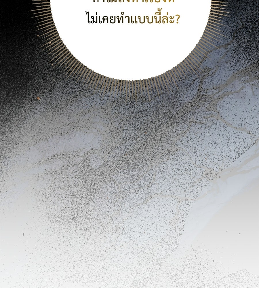 พอกันที งานนี้ต้องหย่า - หน้า 142